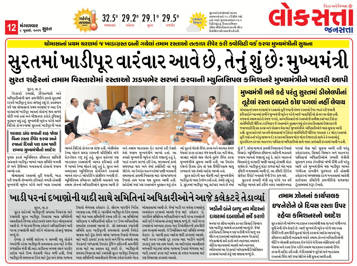 GDreal01's tweet photo. ગુજરાત રાજ્યના મુખ્યમંત્રી ભુપેન્દ્ર પટેલે સુરત મહાનગરપાલિકા કમિશનર શાલીની અગ્રવાલ ને કર્યા સવાલો.... સુરતમાં ખાડીપુર વારંવાર આવે છે તેનું શું છે ???? 
@Bhupendrapbjp
,@CMOGuj @MySuratMySMC @collectorsurat @BJP4Gujarat @BJP4India @sanghaviharsh https://t.co/8xzFzsvYsQ