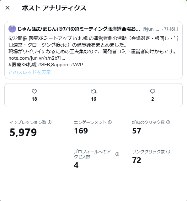 jun_mh4g's tweet image. 拡散頂けたおかげで2日で約6000インプレありがたし(&apos;ω&apos;)
RTしてくれた人の活動地見ると、
札幌、旭川、帯広、東京、横浜、会津、島根、福岡、鹿児島と並んでて地方にニーズのあるお話だったみたい
#越境支援 #InCommComm 
地方で2週間でミートアップ作るのってイレギュラーすぎるよね(ワイも初だし