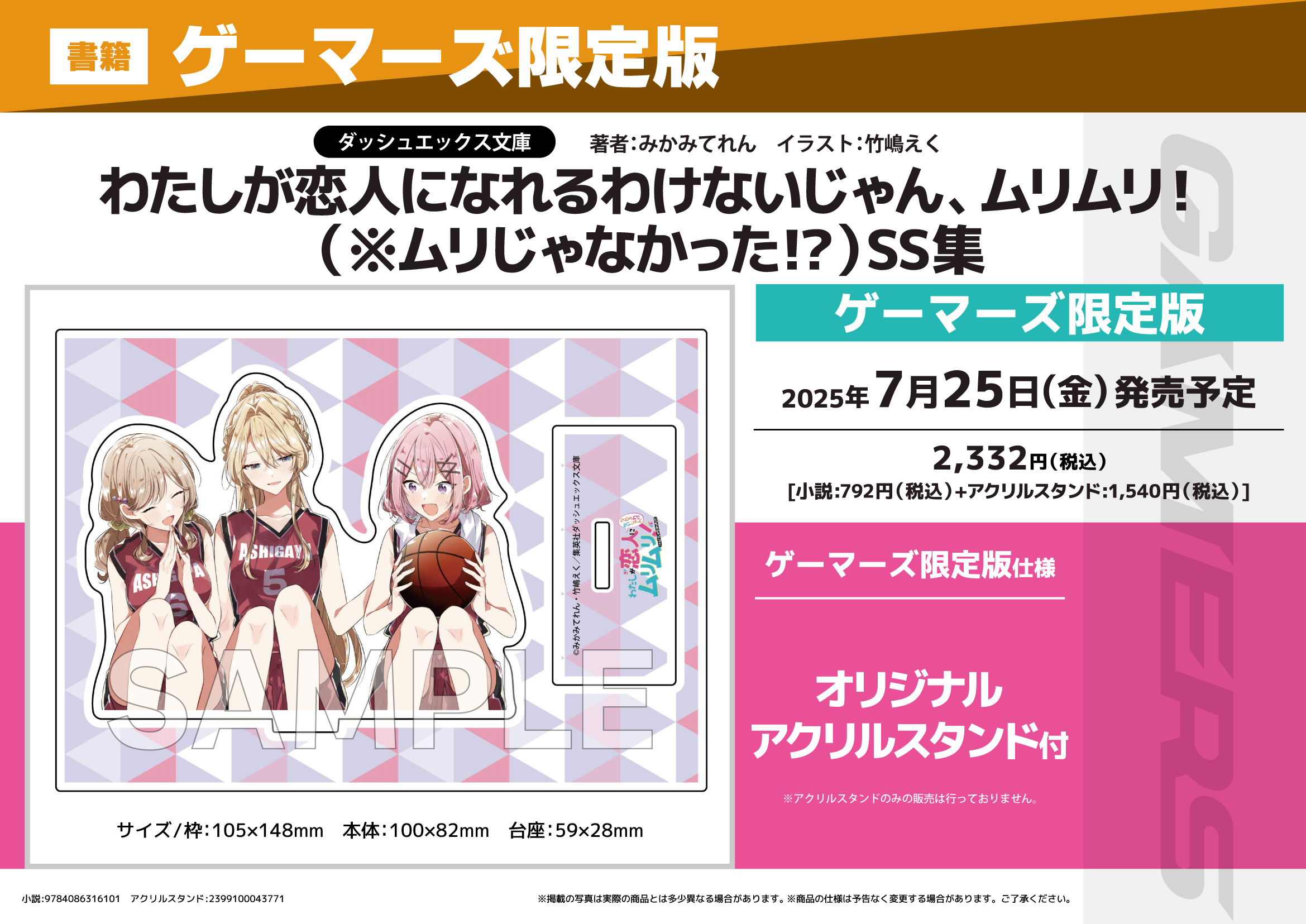 グッズ-スタンドポップ】『わたしが恋人になれるわけないじゃん