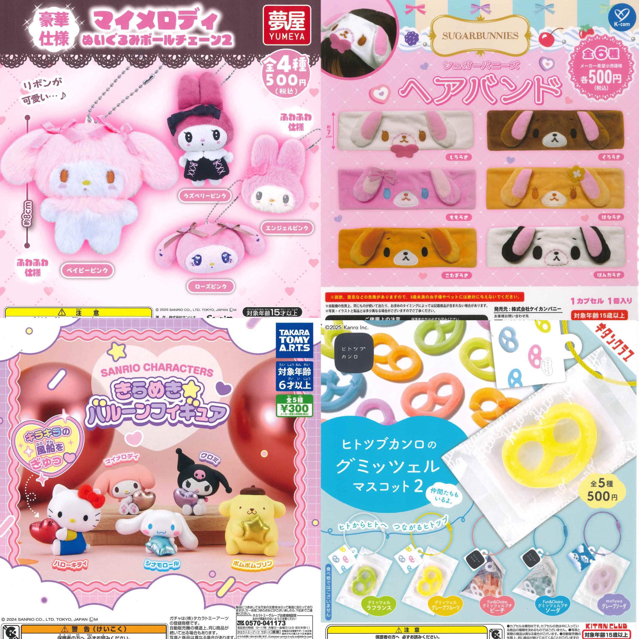 ガチャガチャまとめ売り‼︎154個‼︎ ガチャ最新発売予定】2025年6月に発売されるガチャガチャを