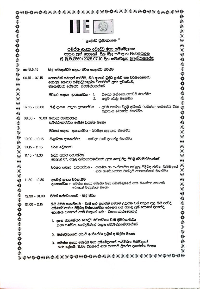 ඇසල පුන් පොහෝ දින සීල සමාදාන වැඩසටහන