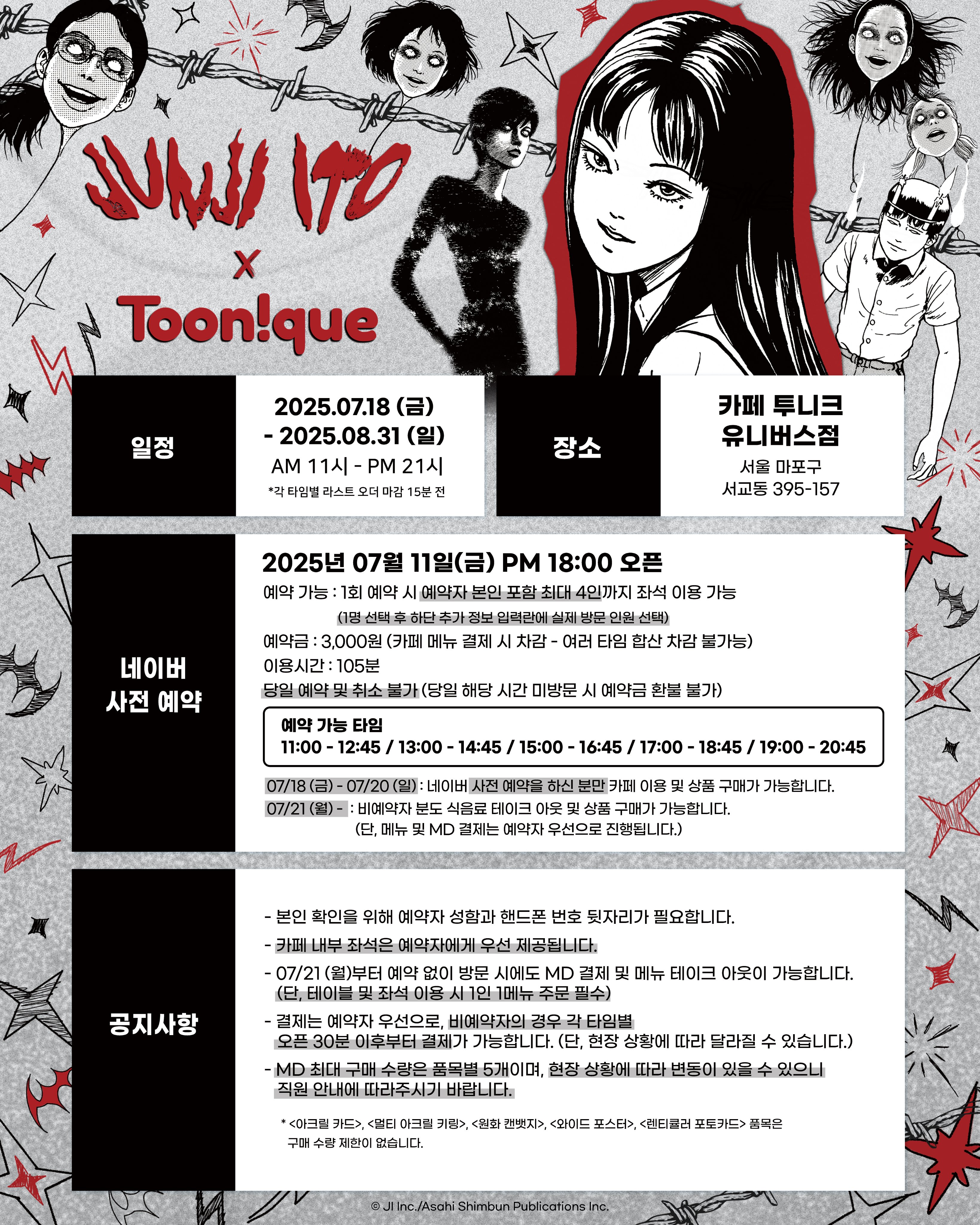 이토 준지