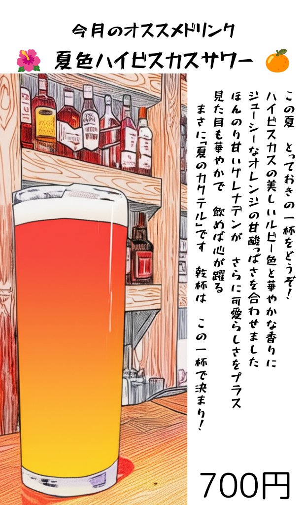 Pulsultra415's tweet photo. 串ビ 高槻市駅前店、本日も元気に営業中
蒸し暑い日にぴったり「夏色ハイビスカスサワー」はいかがですか？ハイビスカス×オレンジの爽やかカクテルは、見た目も華やかで乾杯にぴったり
揚げたて創作串カツ＆豊富なクラフトビールと共に、夏の夜を満喫ください！
#串ビ高槻 #高槻グルメ #クラフトビール https://t.co/DLnY7ikd3r