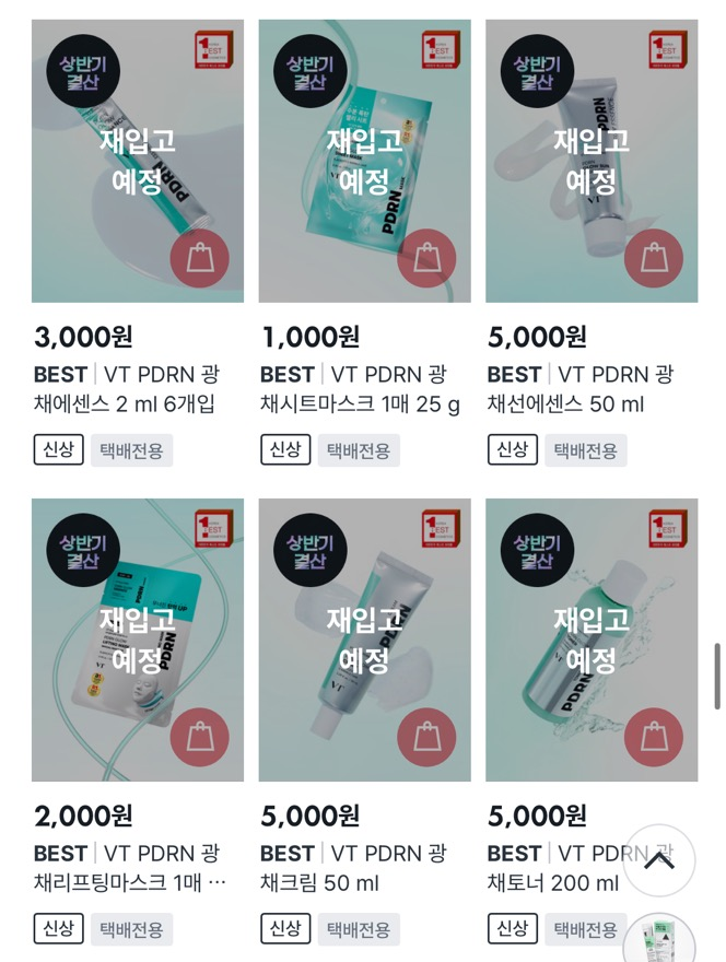 이벤트 
알림 신청하고 먼저 겟하신 분들 축하드려요!!
다이소에서 만나는 NEW 브이티 PDRN 광채라인
6️⃣종 모~두 품절!🔥🔥🔥 풍악을 울려라~~~~🎉
론칭하자마자 이렇게 큰 사랑 보내주셔서 감사합니다!!

제가 영업팀 본부장님께 제발 3세트만 주세요…🙇‍♀️
빌고 빌어 얻어왔습니다 😭

 RT+팔로우