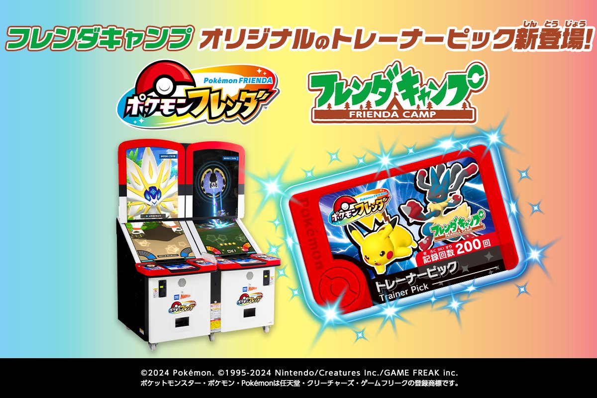 ポケモン　トレーナーピック128個 7月10日（木）フレンダキャンプオリジナルのトレーナーピックが新登場