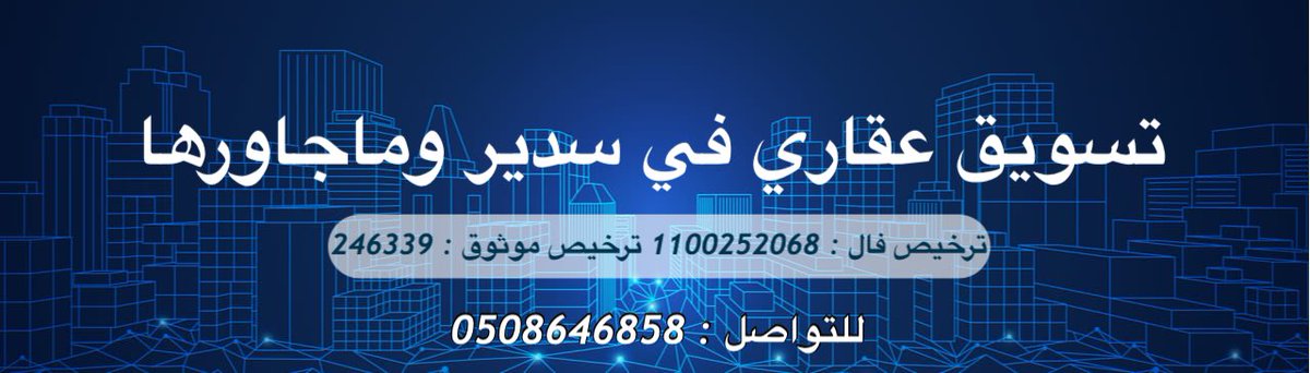 sudair_news's tweet image. تسويق عقاري في #سدير وماجاورها..
🌍منصة لعرض العروض العقارية في الواتساب🌍
ترخيص فال : 1100252068
ترخيص موثوق : 246339
للانضمام 👇👇
chat.whatsapp.com/ChSEOPFALpbIFr…