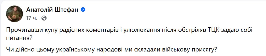 “After reading a flood of cheerful comments and gleeful jeering following the [Russia' s] attacks on the TRC, I ask myself: Did we really swear an oath to these Ukrainian people?” laments Anatolii Shtefan, UAF colonel.

A fair question, really.

Why on earth would ordinary