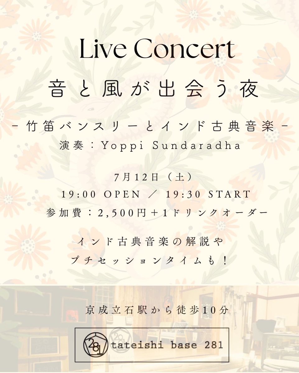 Tateishibase281's tweet photo. 今週のイベントです！
よっぴさんのインドな夜に癒されましょう🇮🇳

音と風が出会う夜
ー竹笛バンスリーとインド古典音楽ー

演奏：Yoppi Sunderadha
📅 日時：7月12日（土）19:00〜

ご予約お待ちしております！ https://t.co/Xk7virbbTq