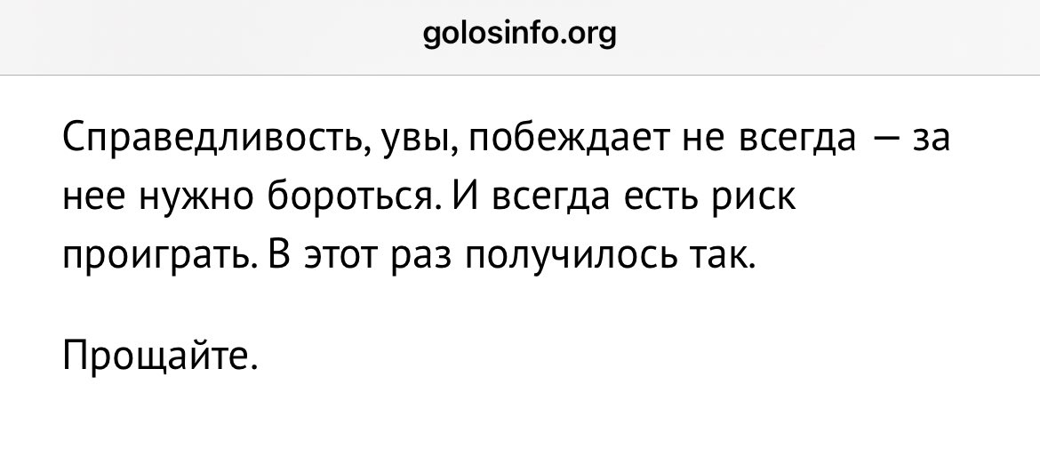 DZedelashvili's tweet image. Facing immediate prosecution as an “undesirable” organization, biggest and oldest Russian election monitor self-liquidated itself.
This is the last paragraph from their farewell notice: “Alas, Justice does not always prevail. One has to fight for it. And there always is a risk…