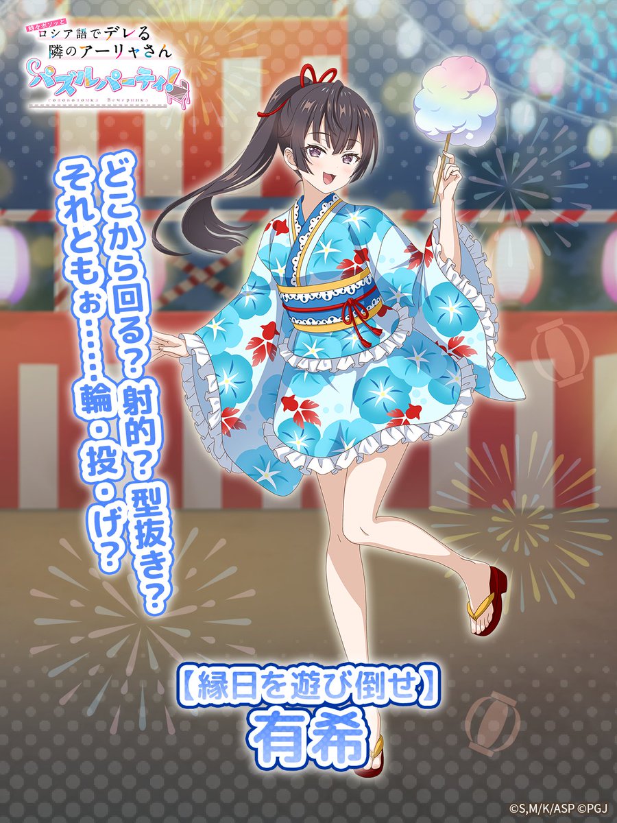 🌟ピックアップキャラ紹介🌟 ☆3【縁日を遊び倒せ】周防 有希