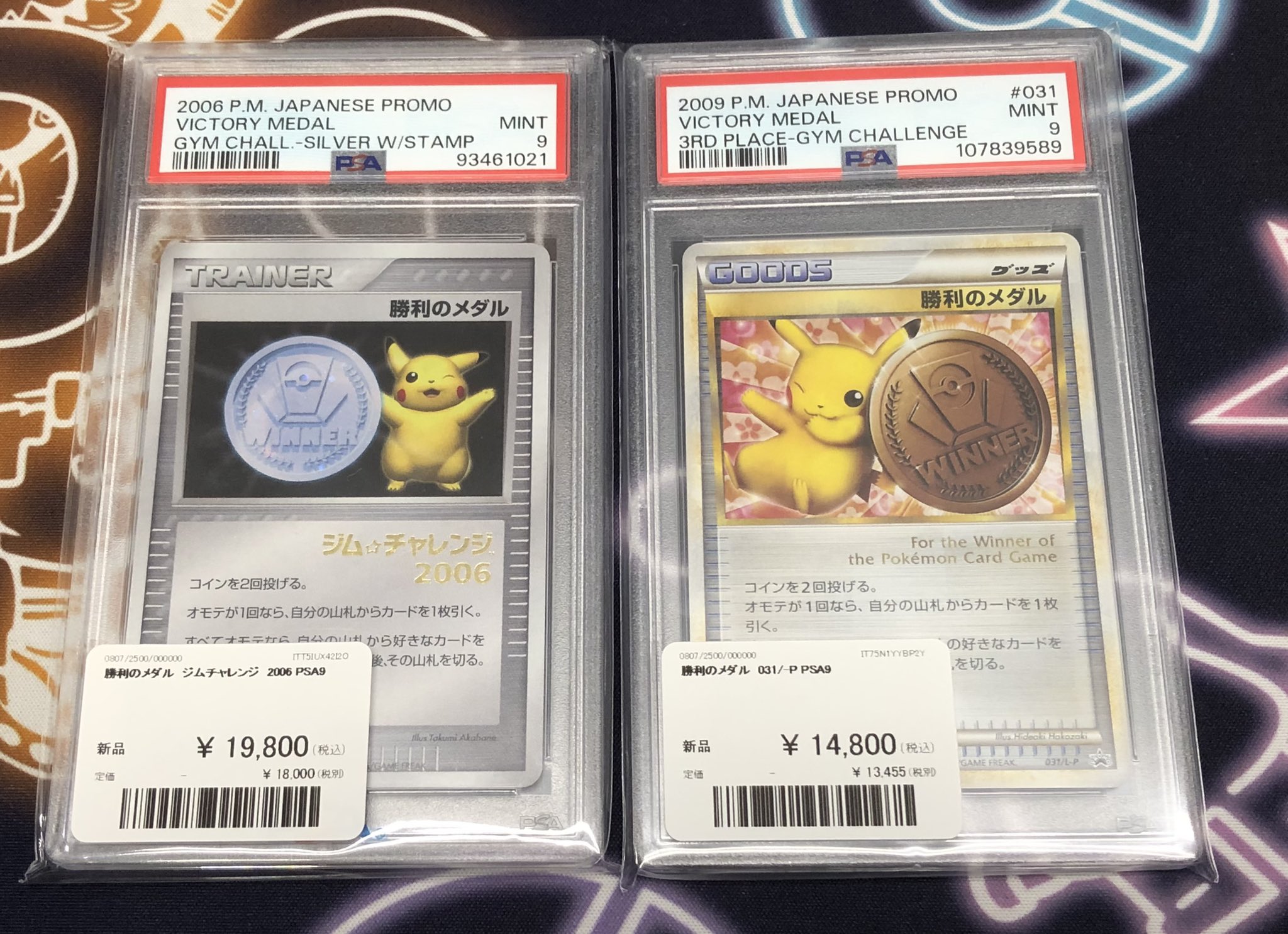ポケモンカード　勝利のメダル　027 psa9 PDG Collector's Shop 名古屋 on X: 