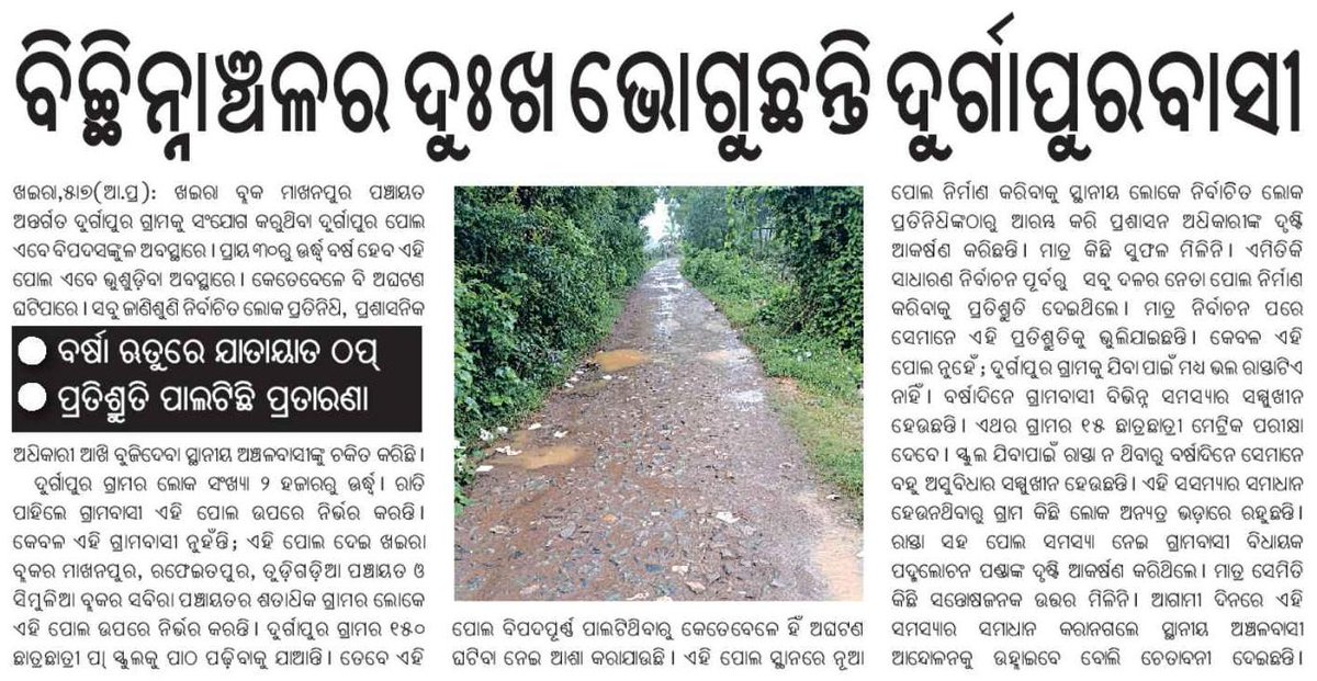 JoyIm16's tweet photo. Respect sir/ Ma'am, Kindly do the needful as immediately effect. very disgusting and critical condition of Road and bridge. Almost 500+ lives suffering and  away from fundamental rights @Sukanti93 @CMO_Odisha @DBalasore @otvkhabar @kanak_news https://t.co/sypr0V1gW9