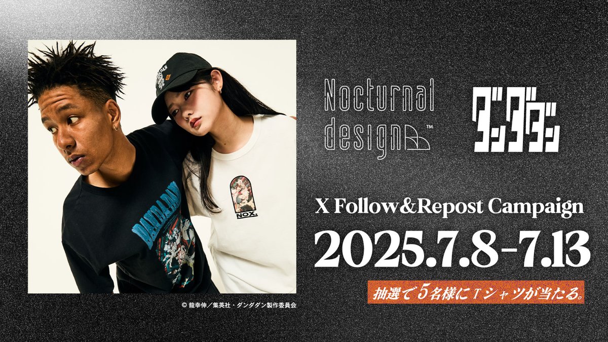 Nocturnal design (@nocturnal_dsn) on Twitter photo /
Nocturnal designリリース記念
フォロー&リポストキャンペーン!
\
TVアニメ『ダンダダン』のT シャツを抽選で5 名様にプレゼント!
nocturnaldesign.jp/blogs/news/202…
応募方法
①【<a href="/Nocturnal_dsn/">Nocturnal design</a>】をフォロー
②【<a href="/anime_dandadan/">「ダンダダン」TVアニメ公式 | 第2期は25年7月3日から放送開始</a>】をフォロー
③この投稿をリポスト
締切:2025 年7 月13 日(日)23:59 /
Nocturnal designリリース記念
フォロー&リポストキャンペーン!
\
TVアニメ『ダンダダン』のT シャツを抽選で5 名様にプレゼント!
nocturnaldesign.jp/blogs/news/202…
応募方法
①【<a href="/Nocturnal_dsn/">Nocturnal design</a>】をフォロー
②【<a href="/anime_dandadan/">「ダンダダン」TVアニメ公式 | 第2期は25年7月3日から放送開始</a>】をフォロー
③この投稿をリポスト
締切:2025 年7 月13 日(日)23:59