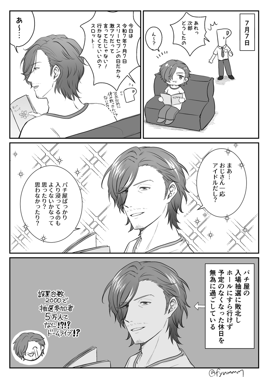 令和7年7月7日  どこのぱちやさんも人えぐかったらしいと聞いて 