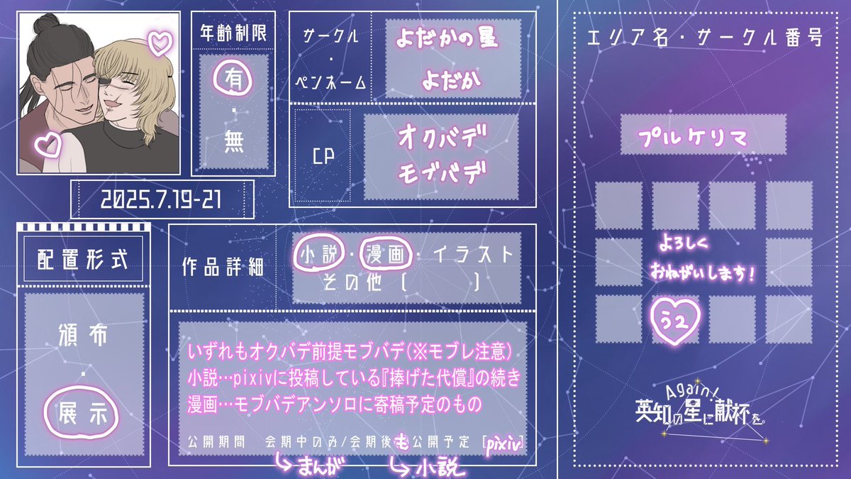 #英星献A_お品書き 
展示するものは完全にオバ虐なので閲覧注意です…！小説は救いあります！