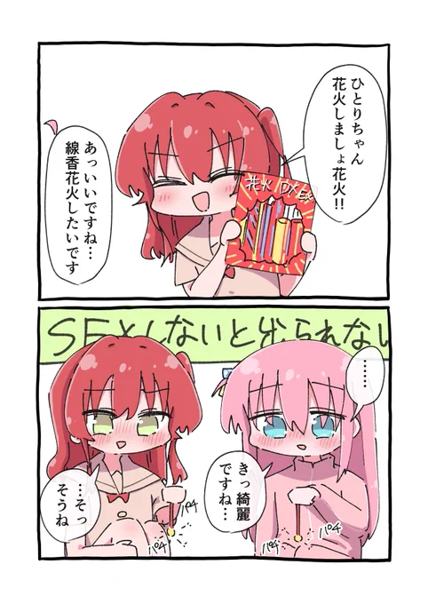 ぼ喜多と線香花火 