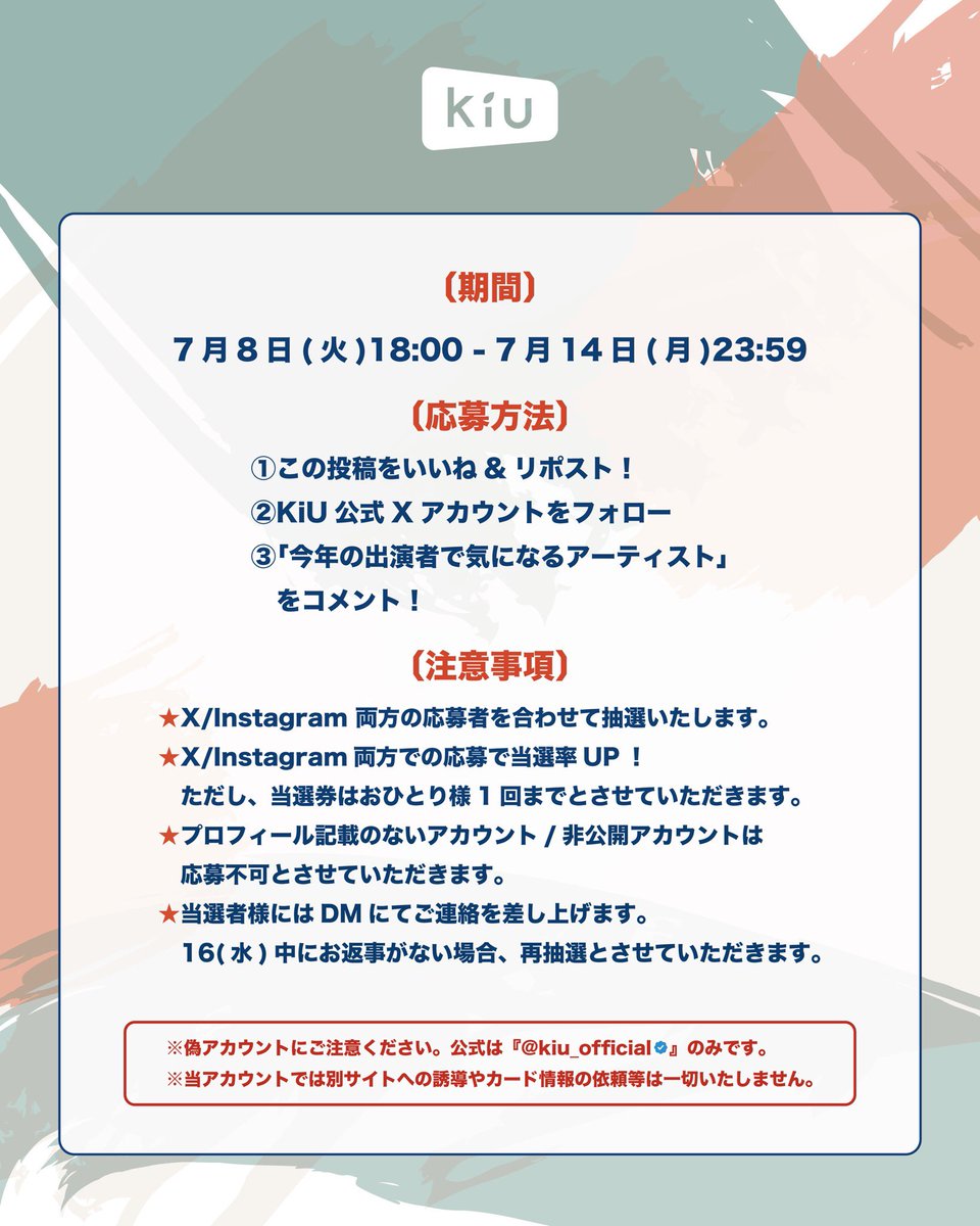 【GO TO FUJI ROCK FESTIVAL'25】
 
☀️🏕プレゼントキャンペーン🌈🌲
いいね・リポスト・フォロー・コメントで当たる！
抽選で3名様にバッグとポーチの2点セットをプレゼント✨
　
［期間］
7/8(火)18:00〜7/14(月)23:59
　
［応募方法］
①この投稿をいいね&amp;リポスト
② <a href="/kiu_official/">kiu_official</a>