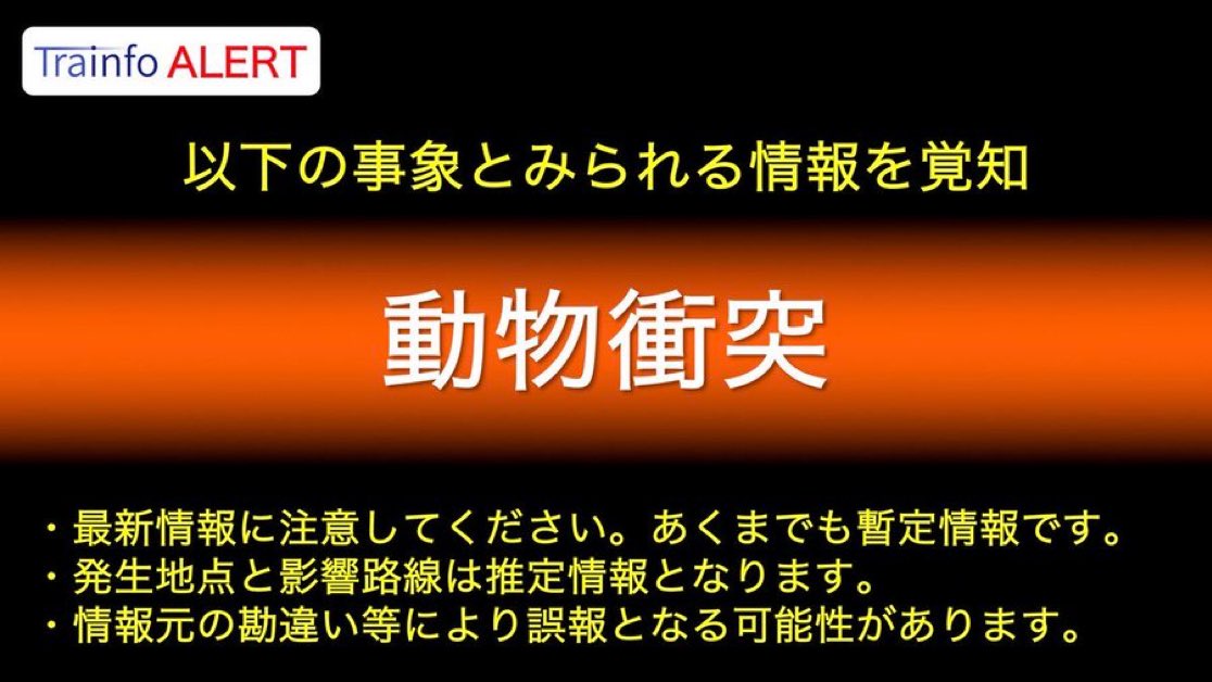 💥 動物衝突 💥

クマと衝突との情報あり

以下の路線でダイヤ乱れの可能性

秋田新幹線
など