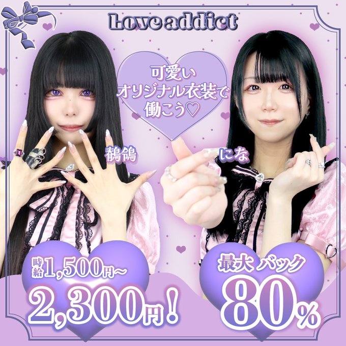 ラブアディクト大阪のツイート