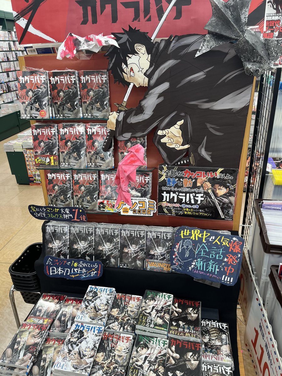 TSUTAYA98930091's tweet photo. #ナツコミ 開催中🌻

集英社コミックの
ご購入で1冊につき1枚
【ツインステッカー】
 レジにてお渡しします🎁

当店スタッフイチオシは
#カグラバチ　‼

詳しくはこちら👇
集英社夏のコミックスフェア　ナツコミ2025 https://t.co/DaKw9wa2VM 

#超コミツタ https://t.co/8pJmZottJj