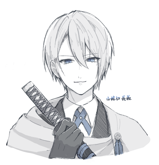 山姥切長義 #刀剣乱舞イラスト