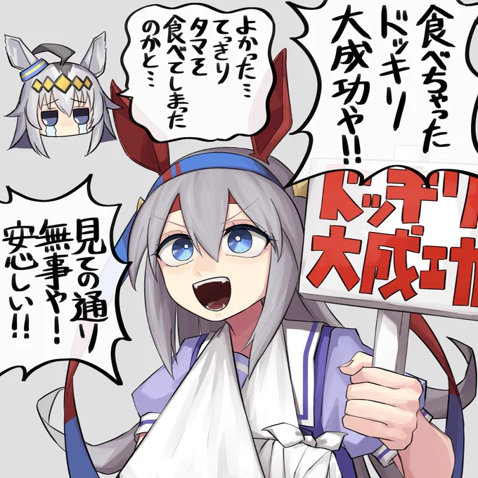 続きの続きのオグタマ
(後日ドッキリのお詫びとして、オグリが満足するまでご飯を奢ることになるタマ) 