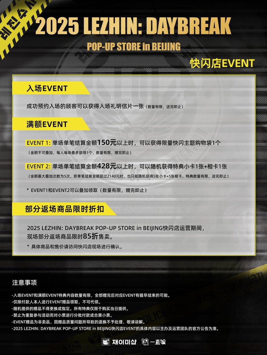 【#一直娱 POP-UP STORE】
一直娱✖JMEESHOP
2025 LEZHIN: DAYBREAK POP-UP STORE in BEIJING 
OPEN D-4⚠️
POP-UP STORE Reservation Guide and EVENT🤓
COME AND HAVE FUN FROM JULY 12TH!
#2025레진시그 #아침이밝았습니다 #DAYBREAKPOPUP #LEZHIN #JMEESHOP