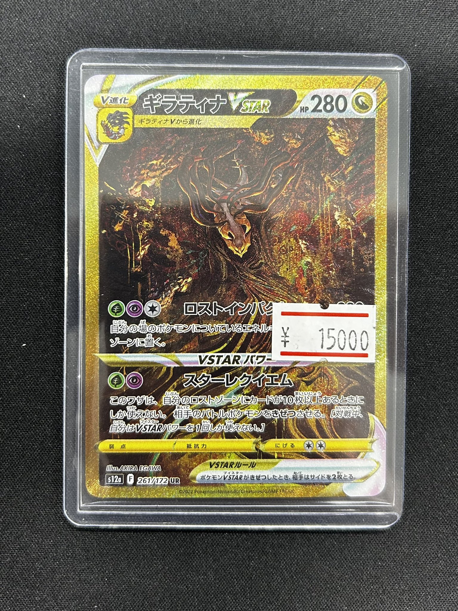 ギラティナ VSTAR (マグホ付き) ポケモンカード】ギラティナVSTAR | トレカ販売 - トレマ