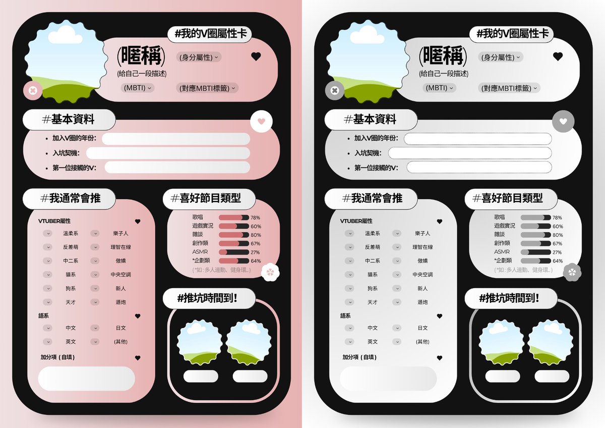 R_migo_cake's tweet image. ❤️👽這裡使用CANVA 製作了 #我的V圈屬性卡 ！
歡迎大家另存並使用這個 tag 分享
使用範例下收👇

（p.s.排版並非我原創而是免費模板🫶
我只負責構思題目內容和顏色！也歡迎大家自己修改成自己喜歡的內容或顏色）
（使用不須標注我但如果可以請附上原推）

#台V #V圈觀眾

canva.com/design/DAGsLjX…
