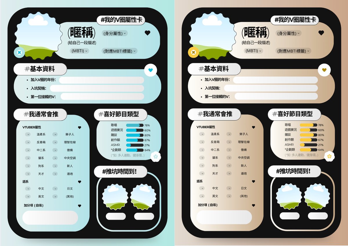 R_migo_cake's tweet image. ❤️👽這裡使用CANVA 製作了 #我的V圈屬性卡 ！
歡迎大家另存並使用這個 tag 分享
使用範例下收👇

（p.s.排版並非我原創而是免費模板🫶
我只負責構思題目內容和顏色！也歡迎大家自己修改成自己喜歡的內容或顏色）
（使用不須標注我但如果可以請附上原推）

#台V #V圈觀眾

canva.com/design/DAGsLjX…