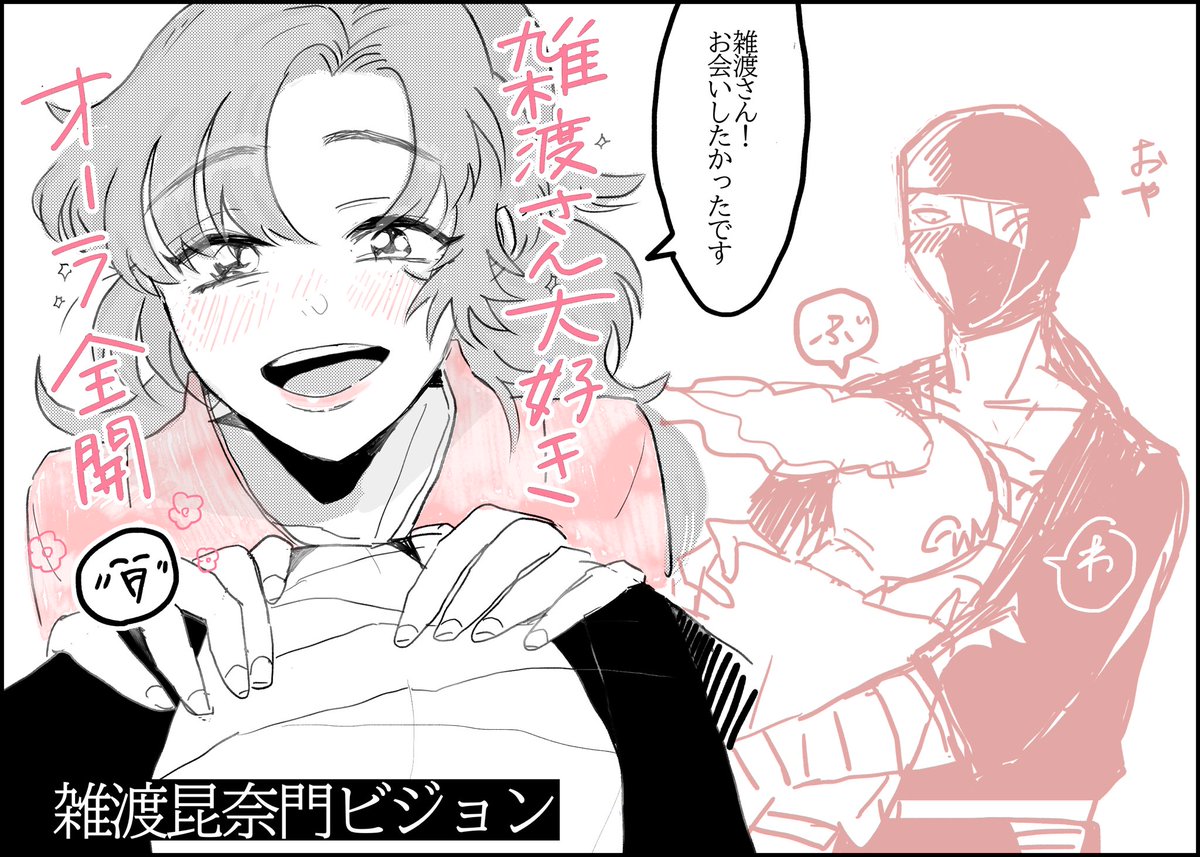 久しぶりの逢瀬で、会えて嬉しい❣️大好き❣️の気持ちが溢れる伊くんと、そんな伊くんが眩しくて大好きな雑ｻﾝ☺️❤️‍🩹

自分しか見ることのできないアングルなので脳に焼き付けている📸📸📸📸📸