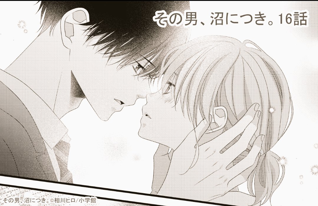 🍀お知らせ🍀 本日発売のプチコミに『その男、沼につき。』16話が掲載