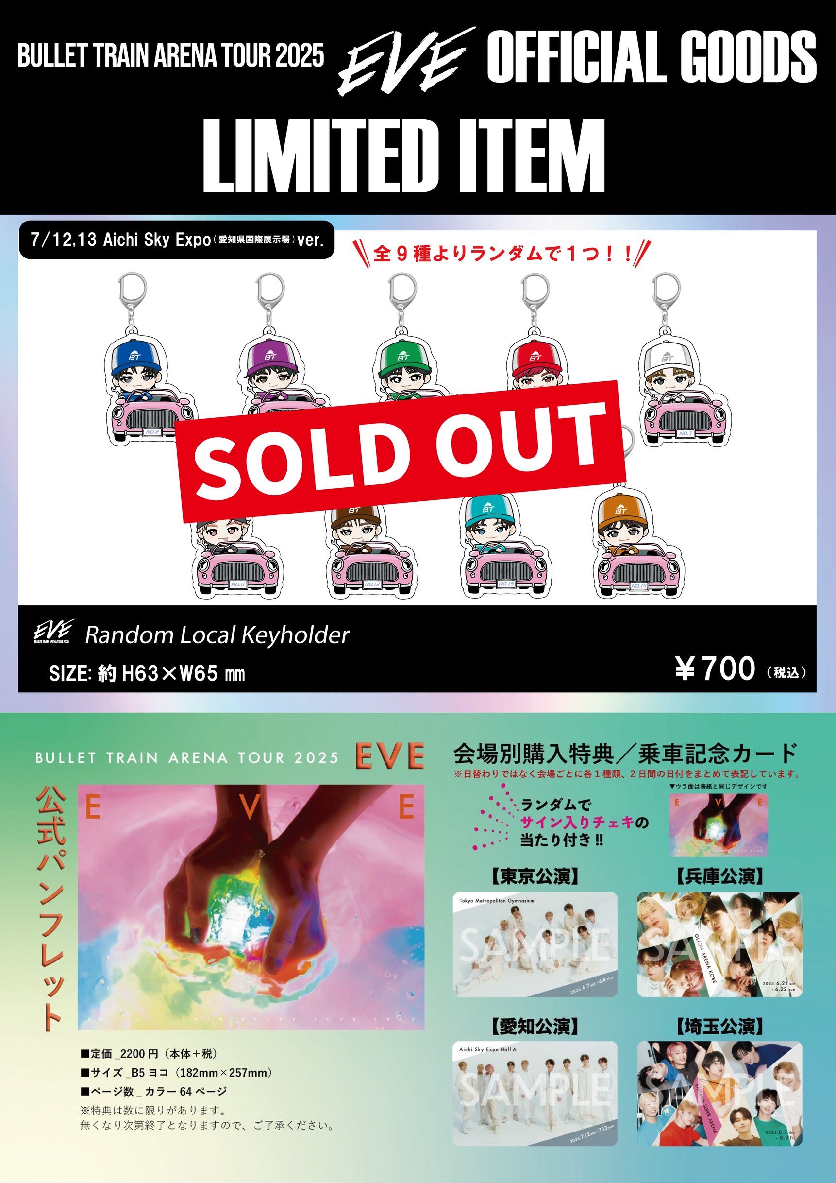 超特急グッズOFFICIAL (@SDE_bullettrain) / X
