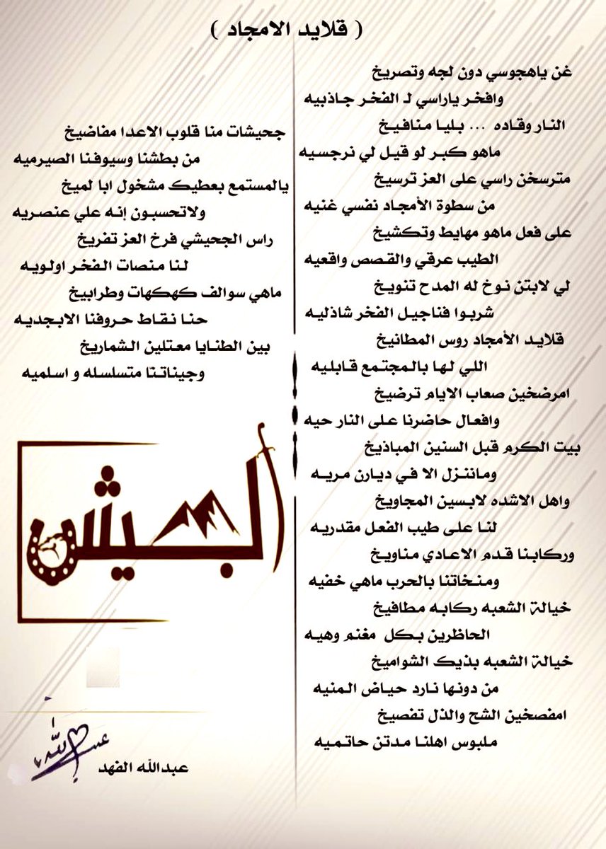 قلايد الامجاد  .. الشاعر / عبد الله الفهد 
صح لسانك
#الجحيش #الاسلم #طي