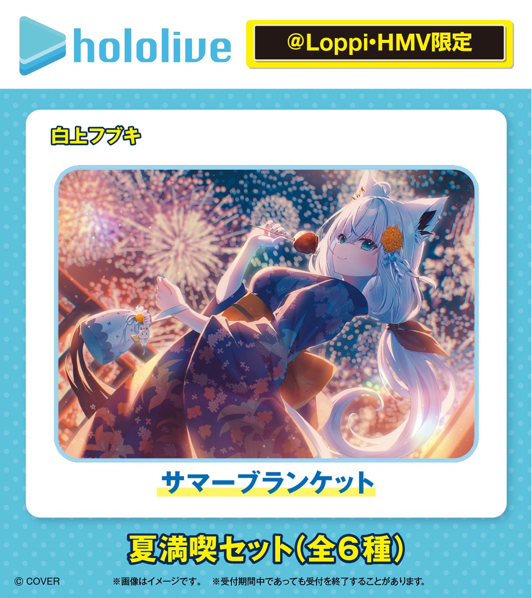 ローソン サマーキャンペーン 未開封 POPセット 2025年最新】ローソン