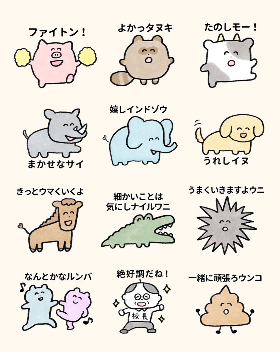 ポジティブで元気そうな動物たち