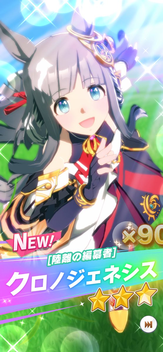 シュヴァルやくもっち@5/18大阪日本橋ストフェス (@yakumothicos) on Twitter photo 久々にレアガチャが来たクロノジェネシスが来た😳 久々にレアガチャが来たクロノジェネシスが来た😳
