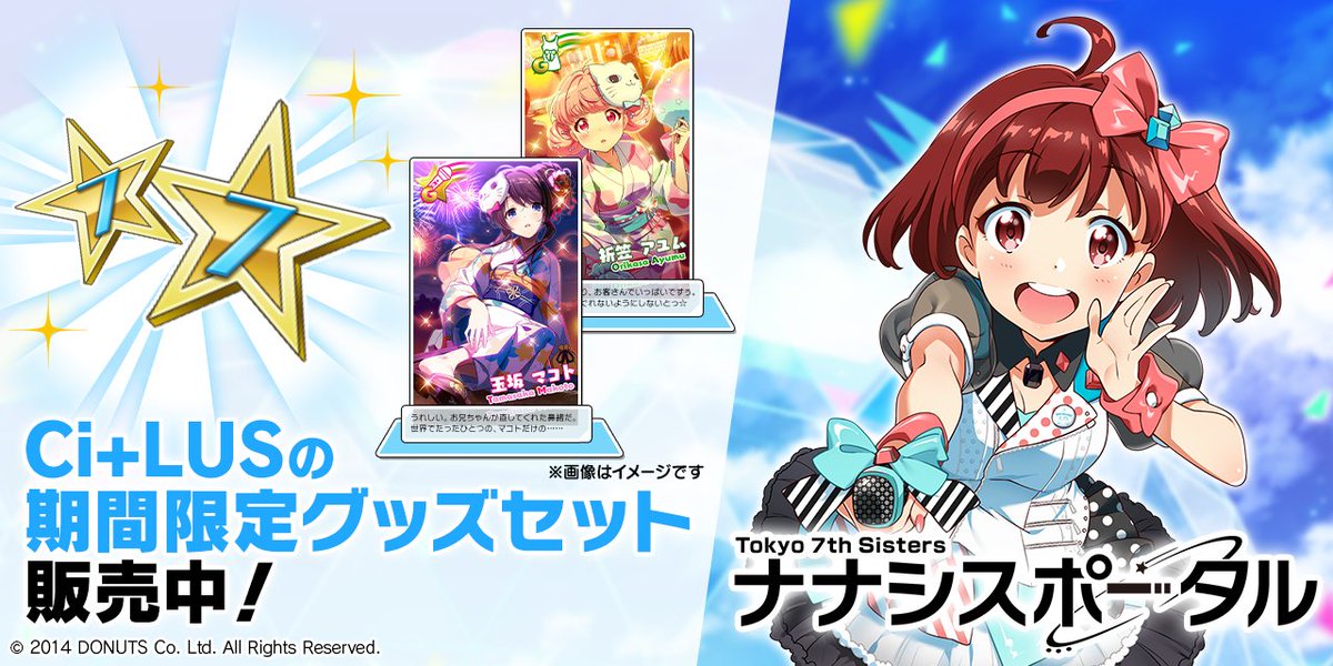 Tokyo 7th シスターズ」公式【ナナシス】 on X: 