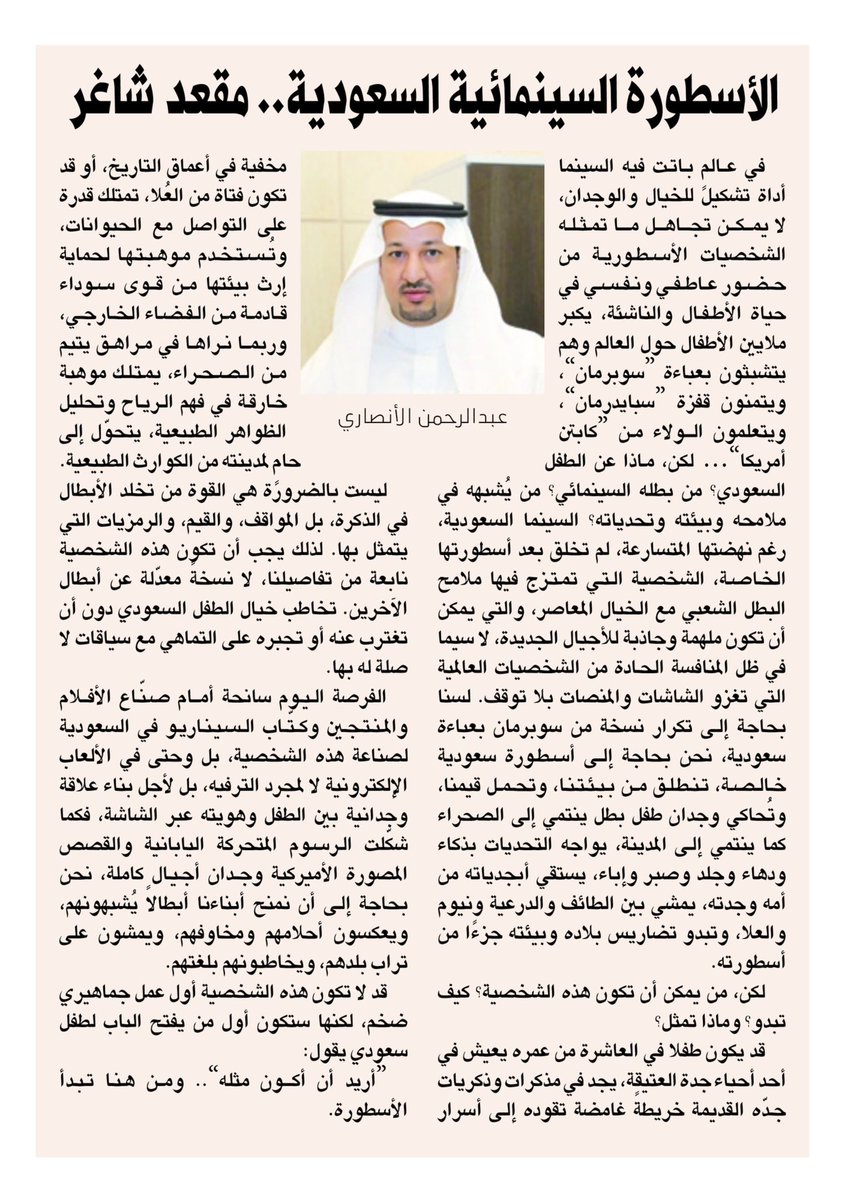 أسعد باطلاعكم على المقال المنشور في #جريدة_الرياض 

alriyadh.com/2140213
#السينما_السعودية