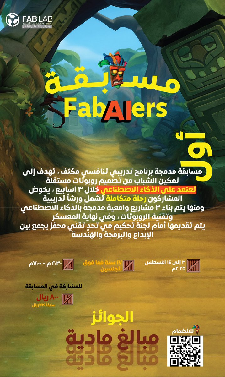 #مسابقة صيفية من نوع آخر ☀️⛱️

لأول مرة وفي #الأحساء  مسابقة AI مدمجة بالروبوتات!🤩

بتدريب مكثف من قبل خبراء 

قوة - ذكاء - فرصة لاتعوض 🔥

للتسجيل:- 

fablabahsa.com/%D9%85%D8%B3%D…