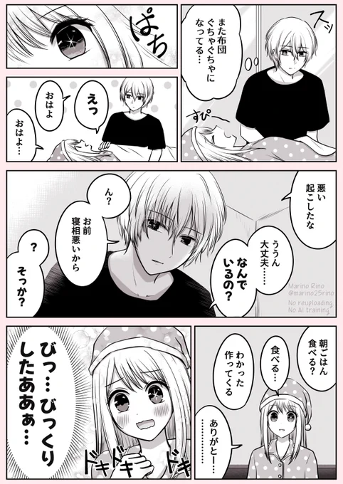 布団をかけ直すくらい別に普通だろ?
/アクルビ 