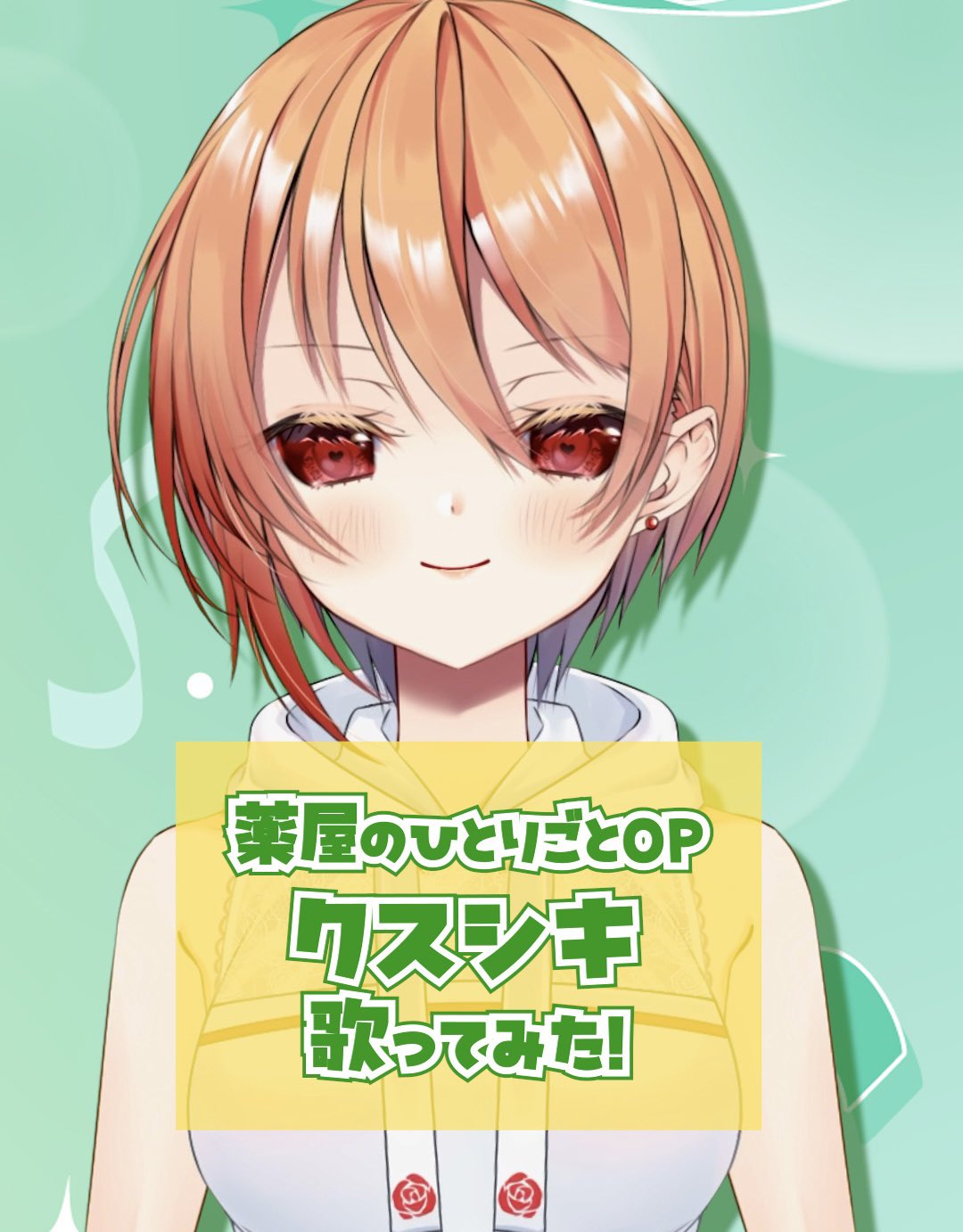 薬屋のひとりごと12口絵＜Ａ＞（額装高精細デジタルカラー）A3サイズ 黒咲ルシア🥀🌙12/21リアルワンマン＆1stアルバム制作中 on X