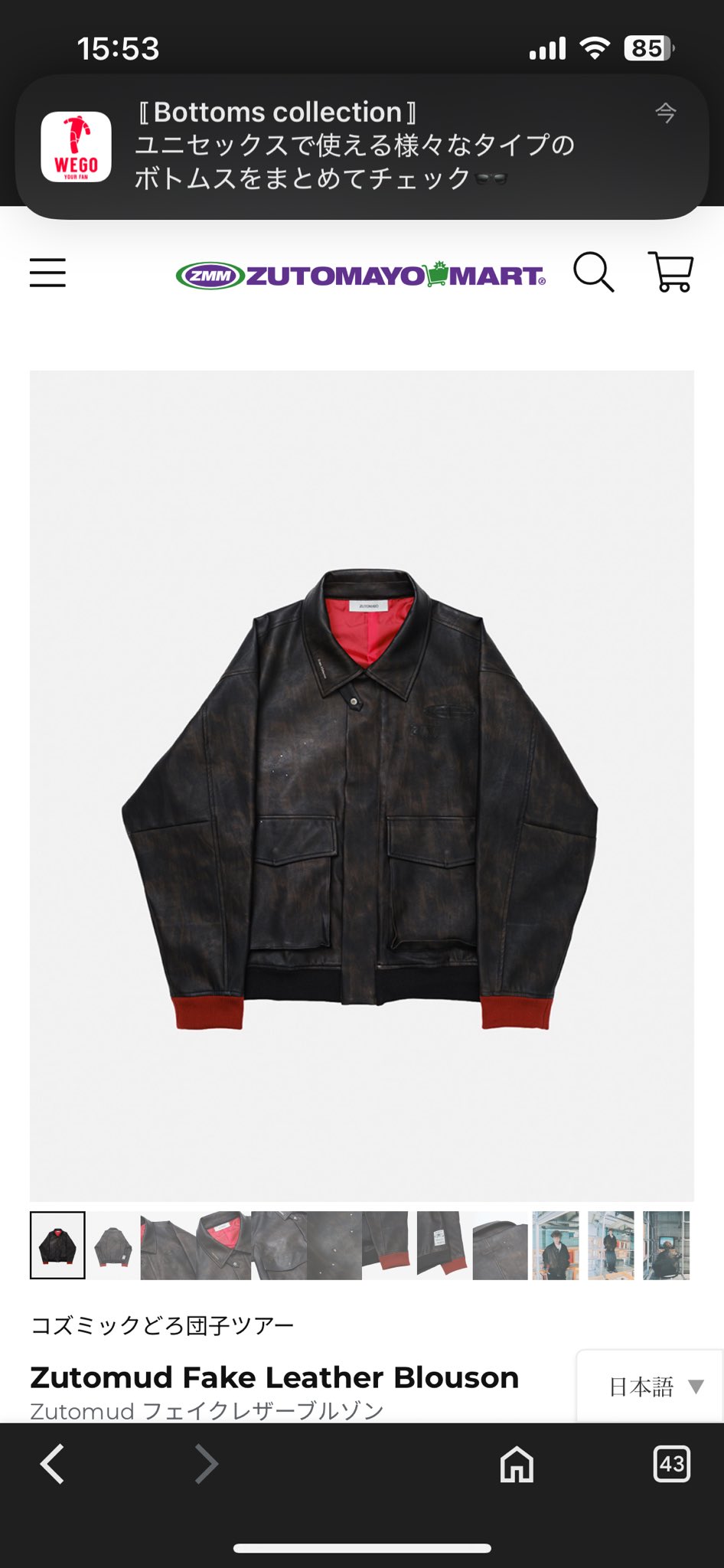 ずとまよ Zutomud Fake Leather Blouson