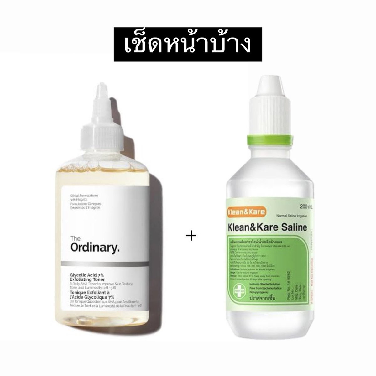 ใช้เช็ดหน้าบ้างง อันนึงแพงอยู่ ใช้เช็ดง่ามขา จเอศอก จั้กแร้ หรือดากใดๆ 5555 ปกติใครรุ้สีกใช้กับหน้าแล้วมี tingly sensation /แบบยุบยิบบบนหน้า ลองเทน้ำเกลือลงสำลีไปนี้ดแล้วเท 7% tonerได้เลยย รอยสิว+หน้าขาวขึ้นแบบมากก ลดสิวอุดตันแบบ 1.0000% 
: s.shopee.co.th/6ppYrX8yOI