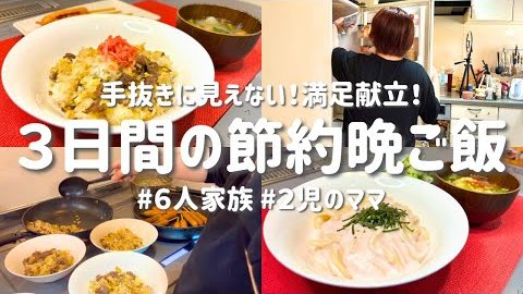 BitStarAcademy's tweet image. ❤️本日のオススメ動画❤️
元気いっぱい家族【ママの料理channel】の動画をご紹介🙌
３日間の節約レシピ🍳
節約主婦の安くて美味しい晩ご飯おかず😋✨
youtube.com/watch?v=X_G-vp…
#レシピ　#主婦　#節約生活