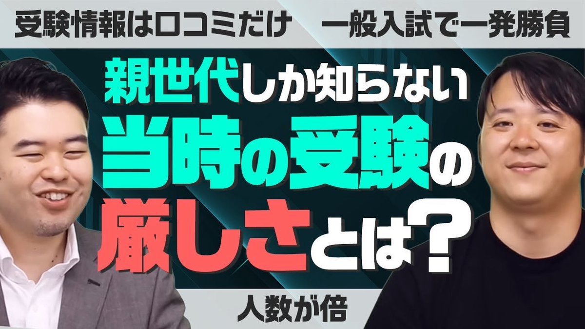 castdice_tv's tweet image. こんな時代もありました!
親世代しか知らない当時の受験の厳しさ とは?
youtu.be/gv0jxX9oh34?si… @YouTubeより