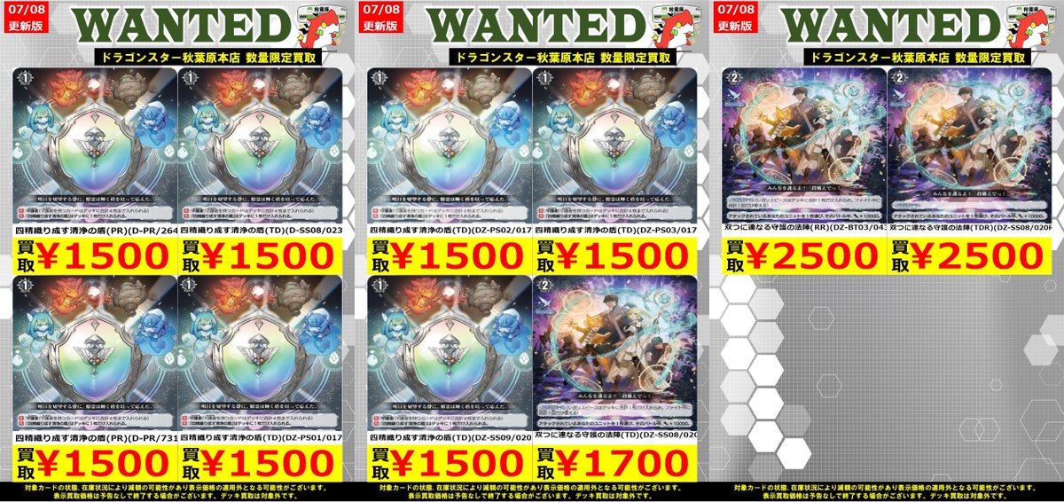 ドラゴンスター秋葉原店 on X: 