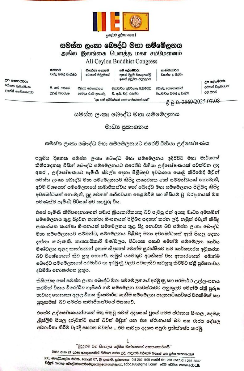 සමස්ත ලංකා බෞද්ධ මහා සම්මේලනයේ කීර්ති නාමය විනාශ කිරීම සඳහා කුලී පදනමින් ක්‍රියාත්මක වන කල්ලියක් ගැන සම්මේලනයේ විශේෂ නිවේදනය: