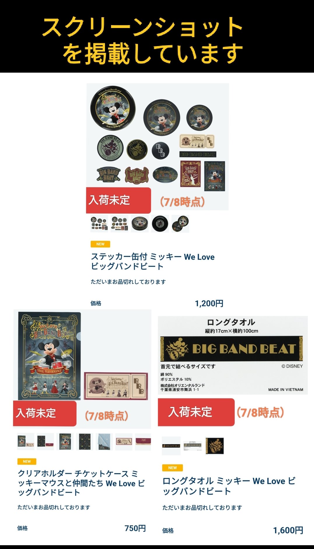 ディズニーシー ビッグバンドビート BBB ロングタオル クリアホルダー セット ディズニーシー ビッグバンドビート BBB ロングタオル クリア