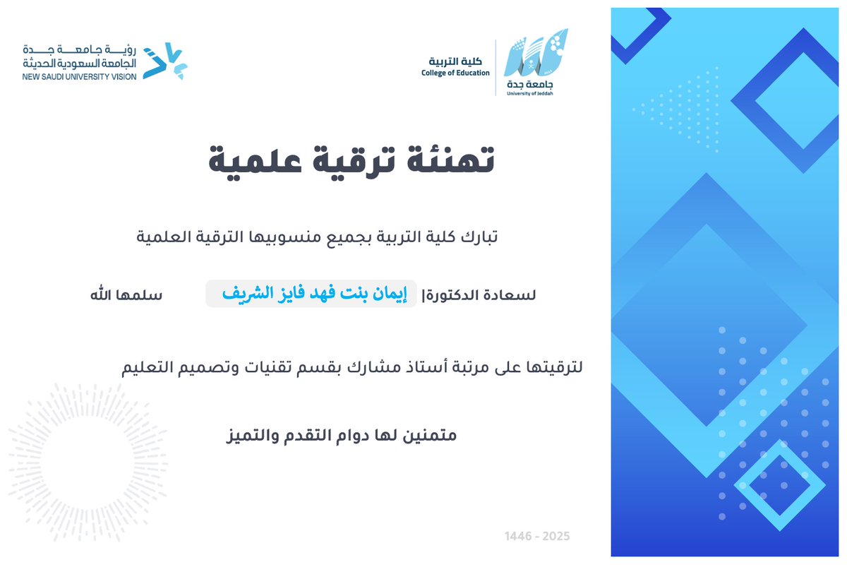 د. إيمان فهد الشريف tweet media